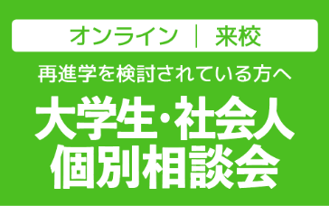 個別相談会
