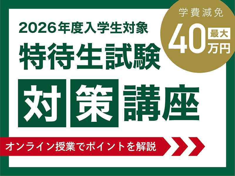 とくたいせい.jpg
