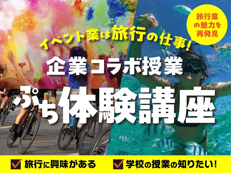 旅行9.20イベント_アートボード 1 のコピー.jpg