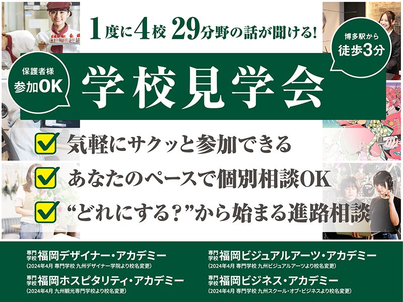 学校見学会_アートボード 1 のコピー 4.jpg