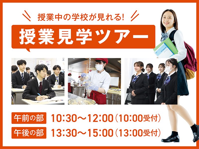授業見学ツアー.jpg