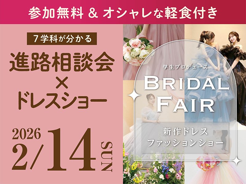 2.14オープンキャンパス_アートボード 1.jpg