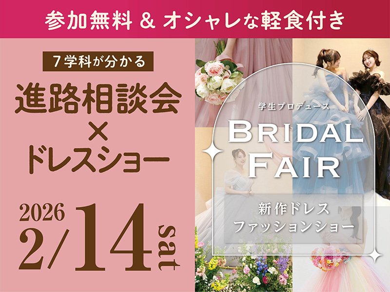 2.14オープンキャンパス_アートボード 1.jpg