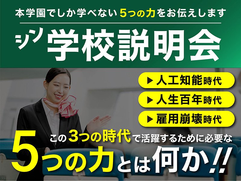 新学校説明会_アートボード 1.jpg