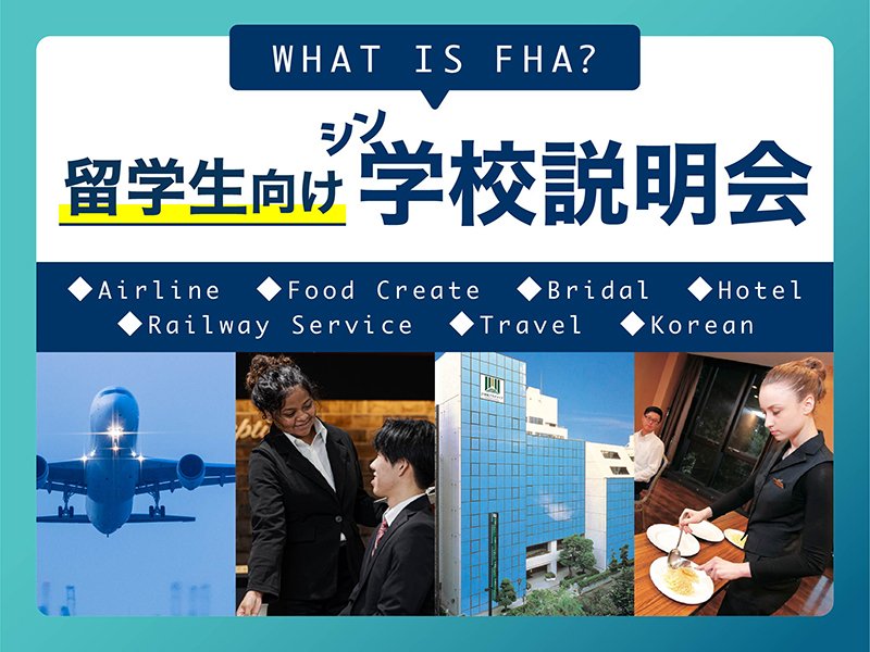 留学生向けシン学校説明会_アートボード 1.jpg