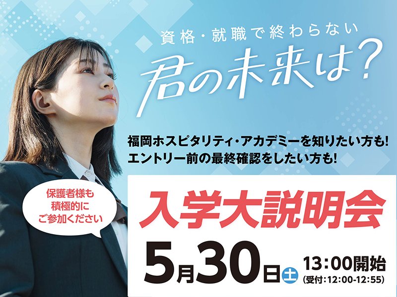 入学大説明会_アートボード 1.jpg