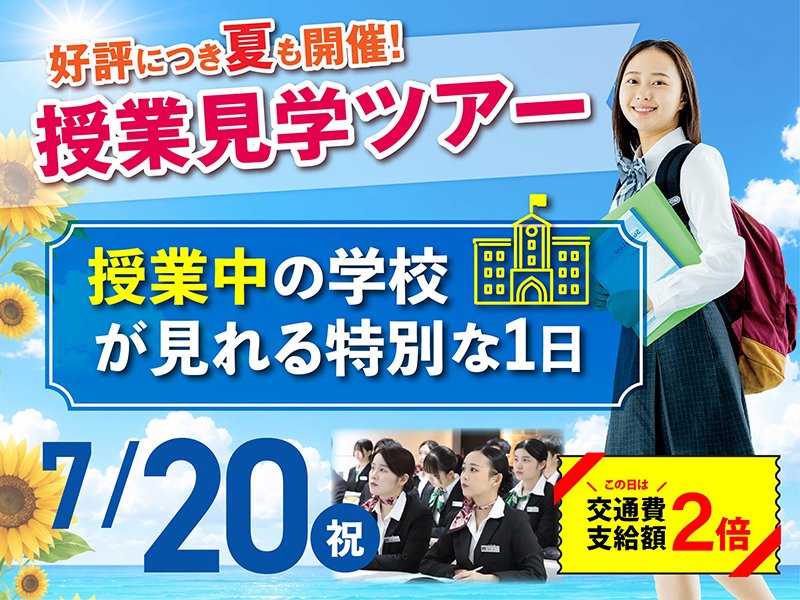 4.29学校見学ツアー-02.jpg