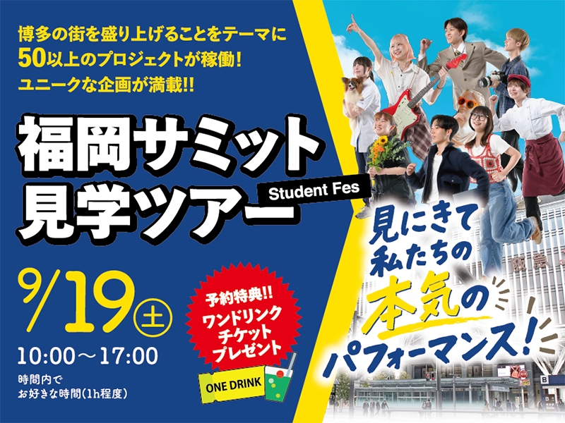 サミット見学ツアー2 ol.png