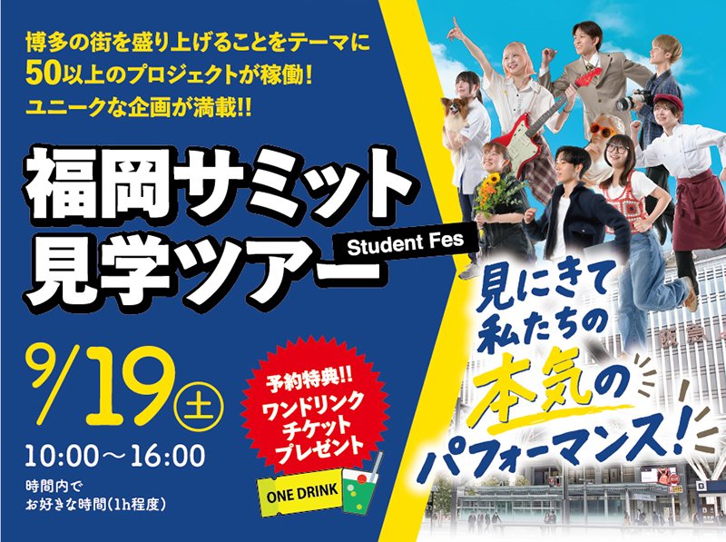 サミット見学ツアー2 ol_アートボード 1 のコピー.jpg