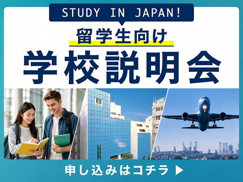 留学生バナー-02.jpg